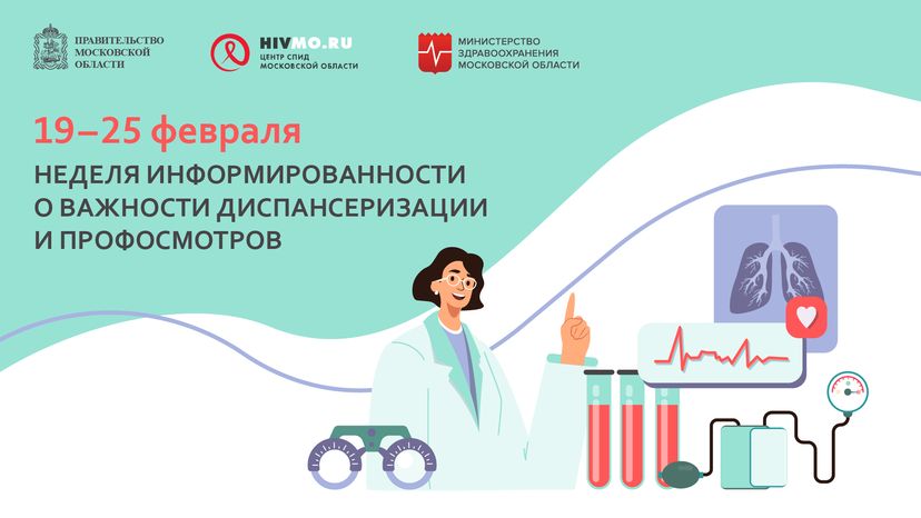Неделя информированности о важности диспансеризации и профосмотров - горизонталь