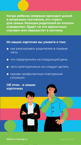 Что делать, если ребенок пришел домой пьяным вертикаль 02