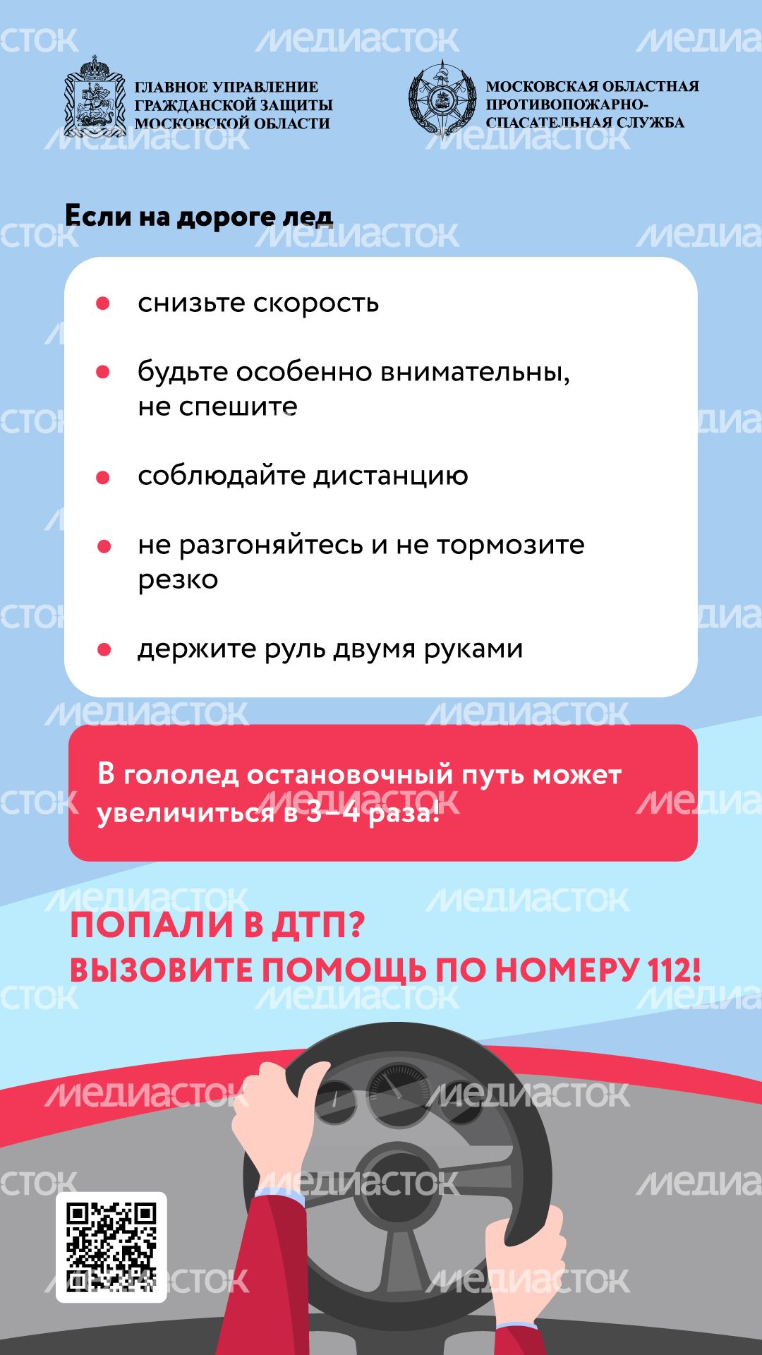 осторожно-гололед-вертикаль-02