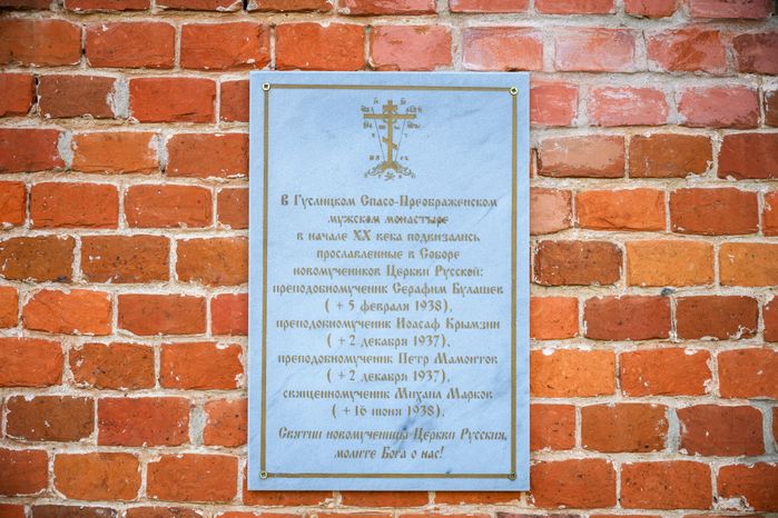 Гуслицкий Спасо-Преображенский мужской монастырь в городе Куровское Орехово-Зуевского округа
