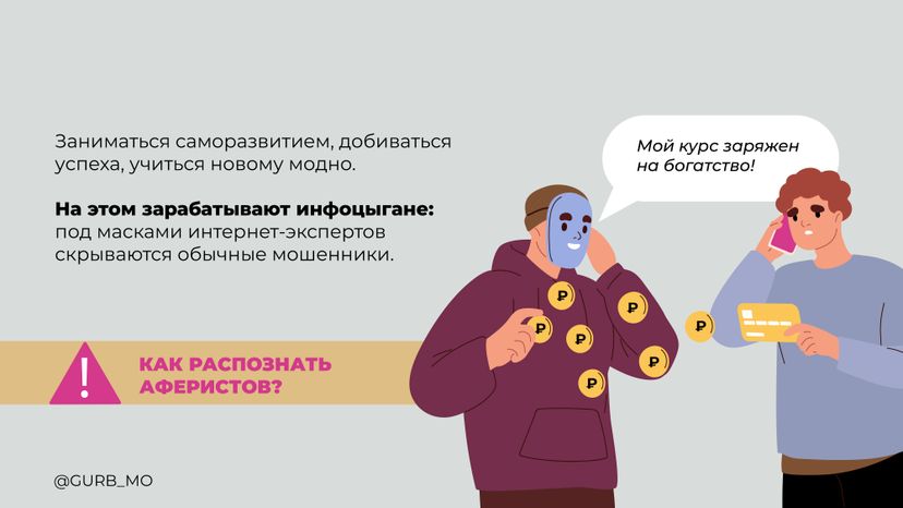 Инфоцыгане