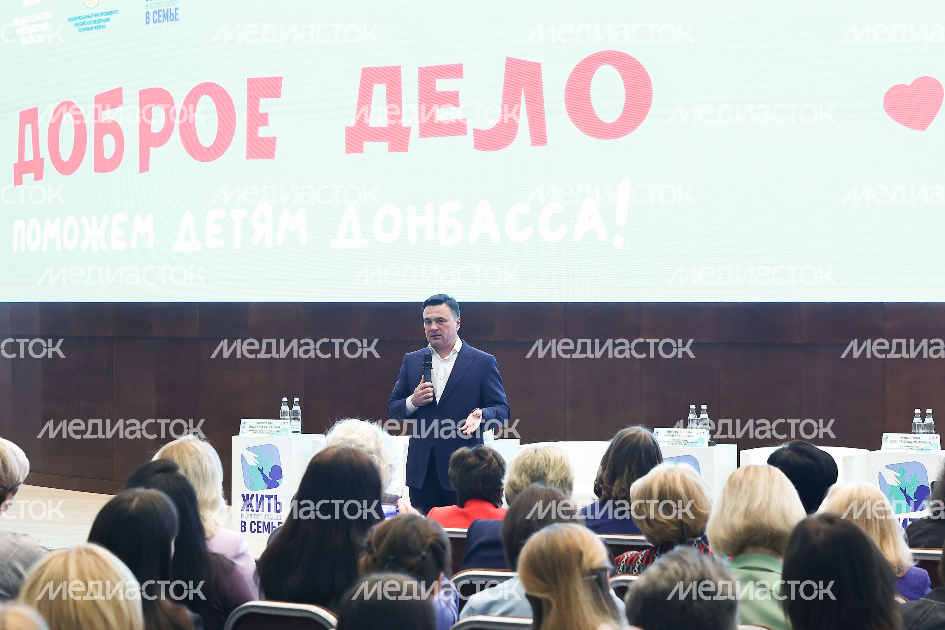 Открытие губернатором Подмосковья совместно с уполномоченным при Президенте РФ по правам ребенка Всероссийского форума «Жить и воспитываться в семье»