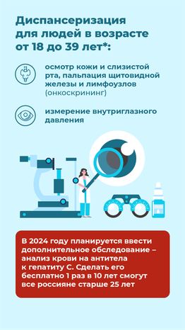 Диспансеризация 2024 - вертикаль-05