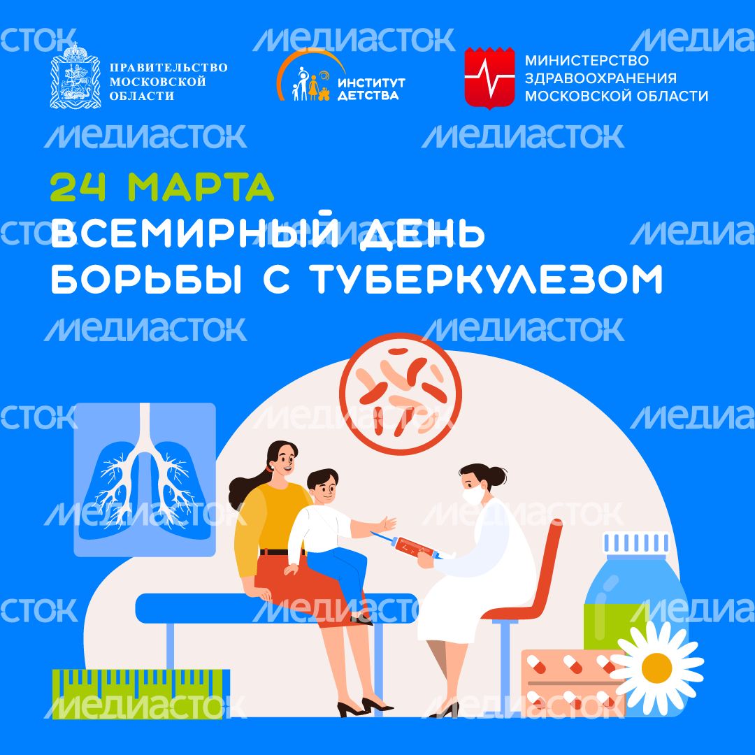 24 марта – Всемирный день борьбы с туберкулезом - квадрат
