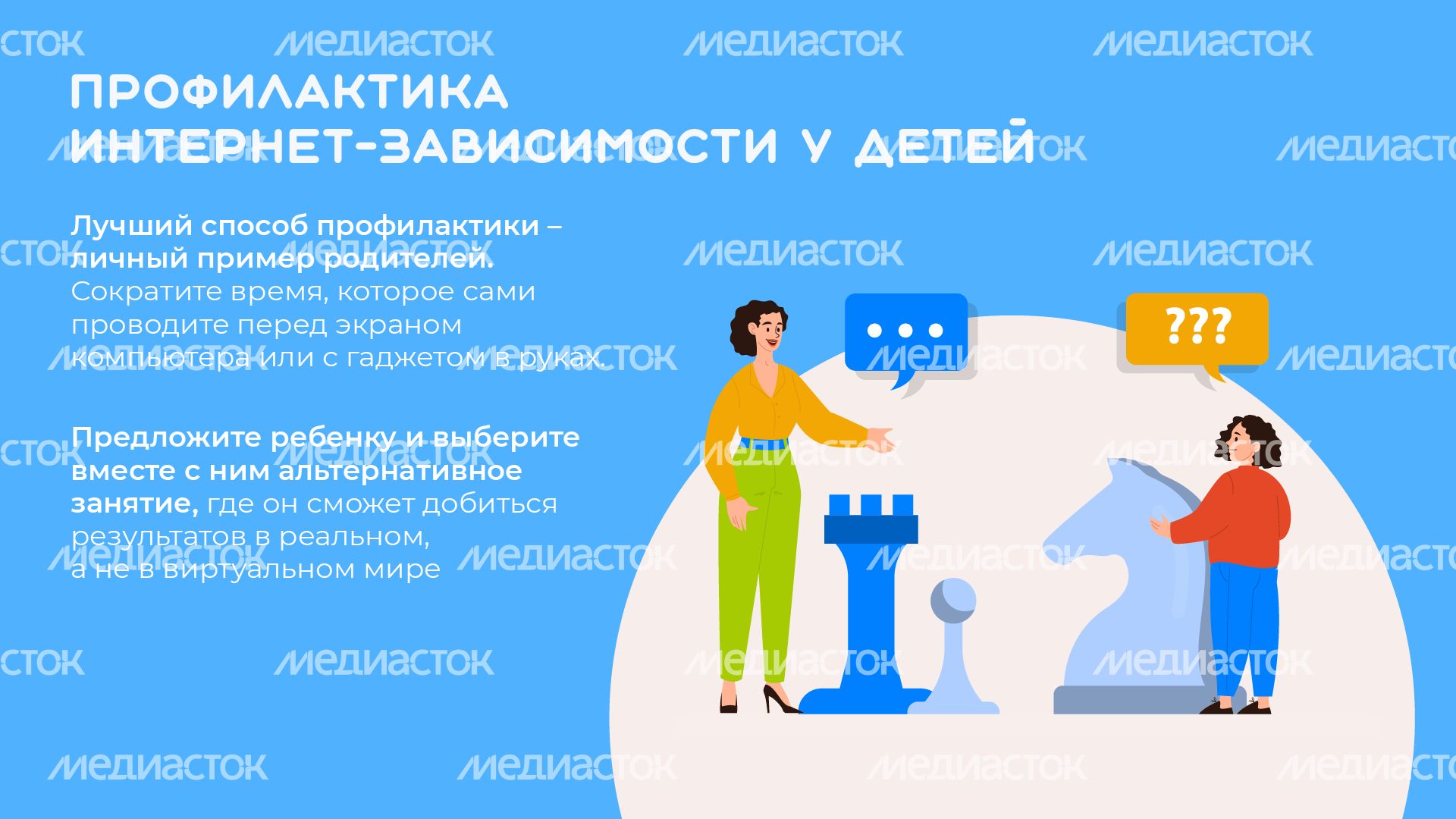 профилактика интернет-зависимости у детей - горизонталь - 07 профилактика интернет-зависимости у детей - горизонталь - 07