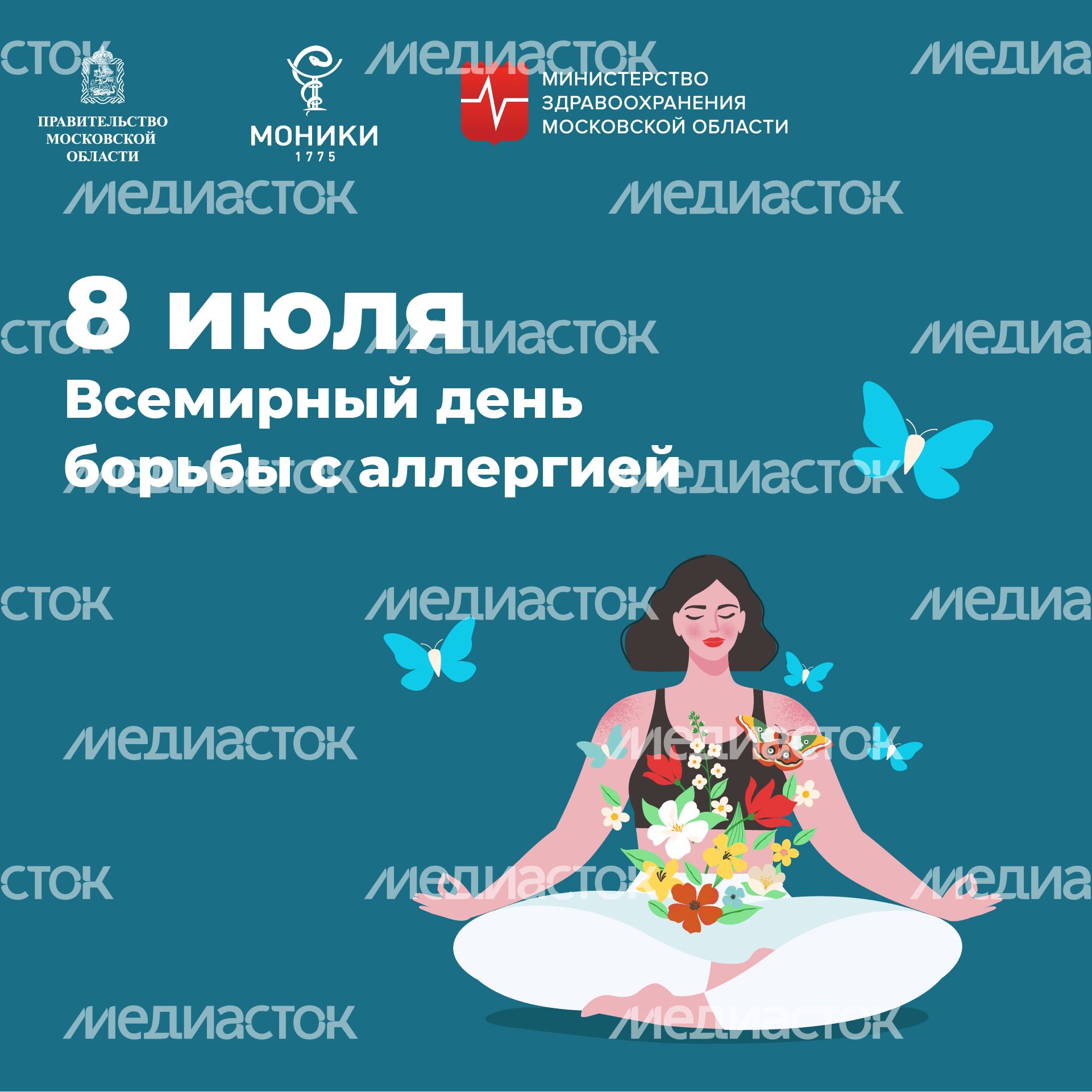 Квадрат_день борьбы с аллергией-100.jpg
