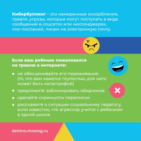 Какие опасности могут подстерегать детей и подростков в сети «Интернет» квадрат 03