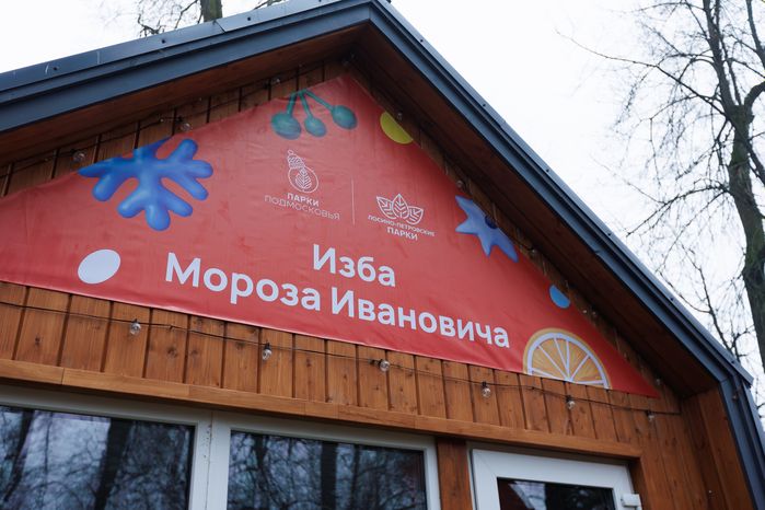 Изба Деда Мороза в парке культуры и отдыха «Свердловский» в поселке Свердловский Лосино-Петровского округа зимой