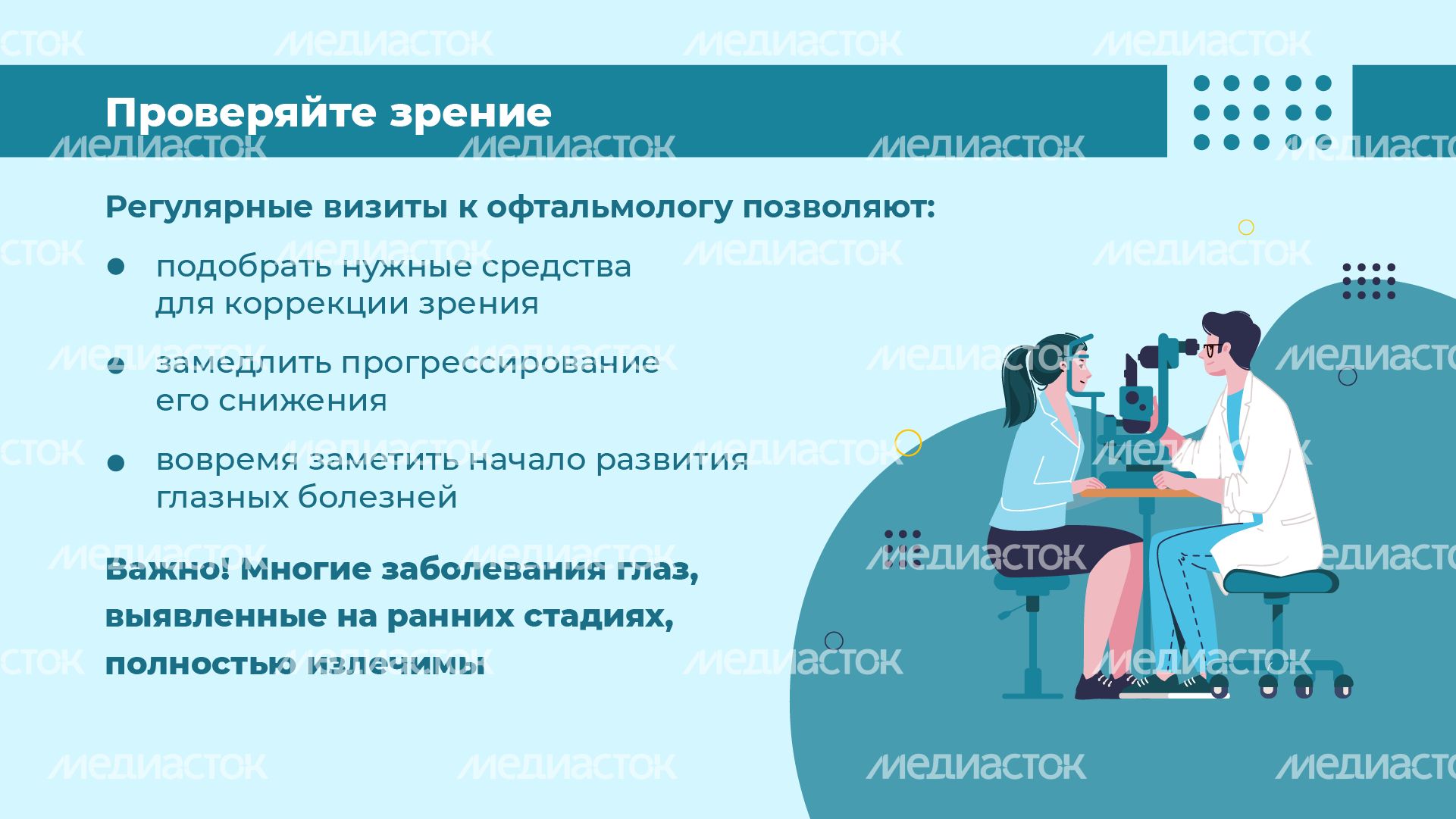 горизонталь 7 советов для зрения 10.png
