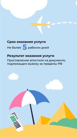 апостиль