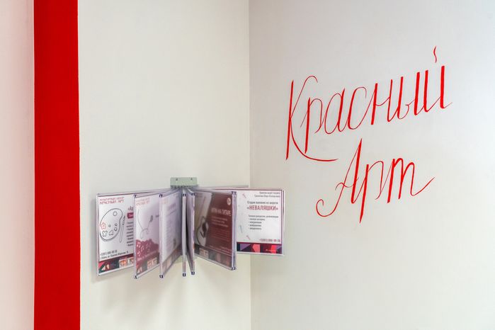 Культурный центр «Красный Арт» в Лобне после ремонта