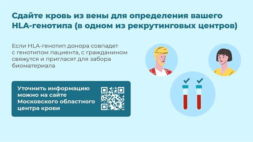 горизонталь-как-стать-донором-костного-мозга-09.png