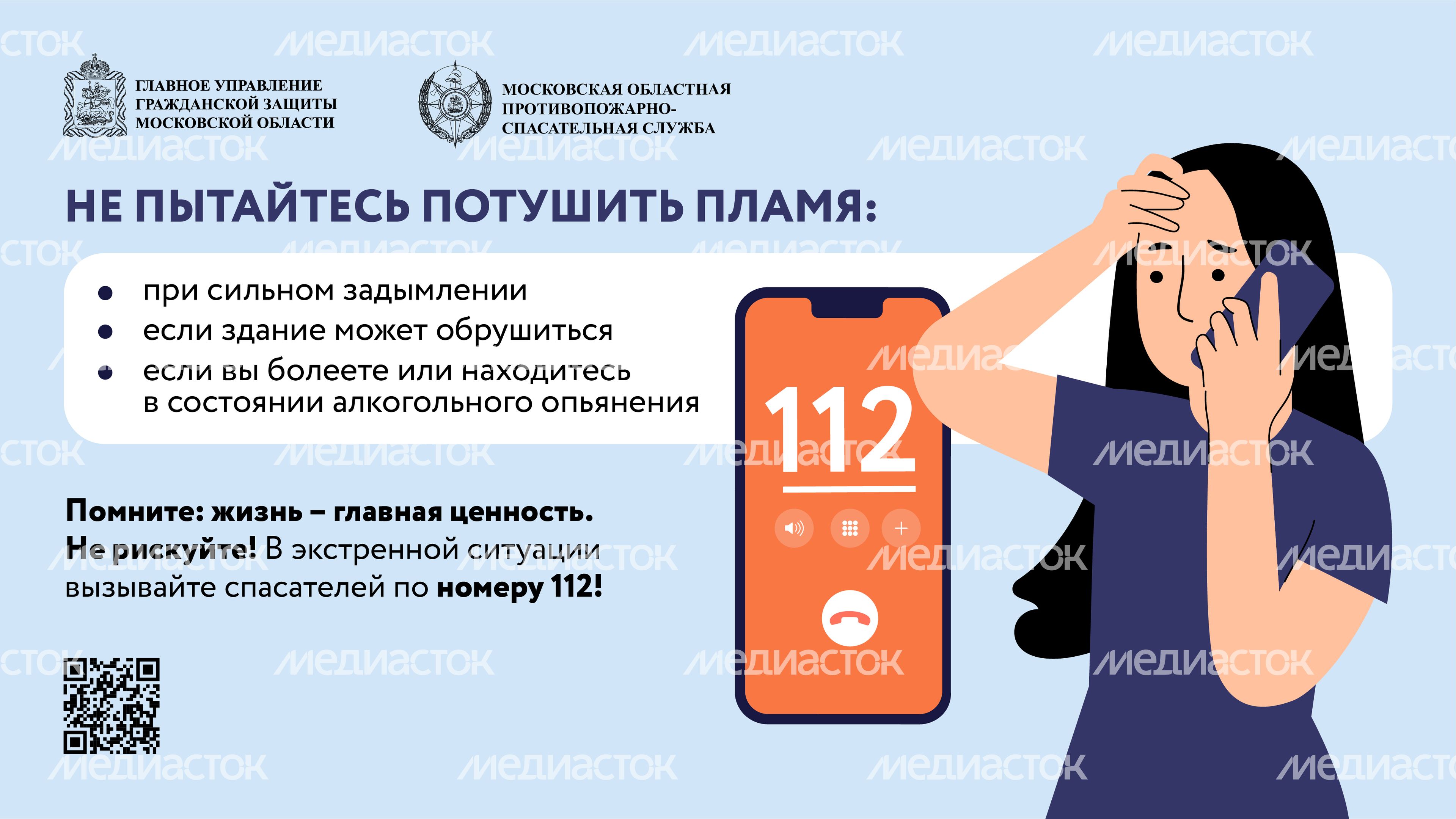 Если пожар рядом-2024_Горизонталь-02