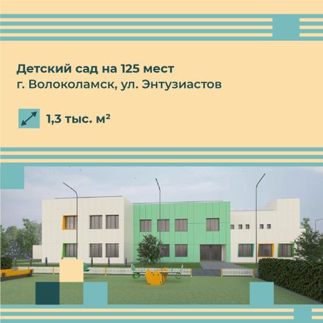 Квадрат_Детские сады 6 округов_08-100.jpg