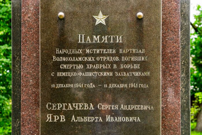 Мемориал на братской могиле воинов в городском саду Волоколамска