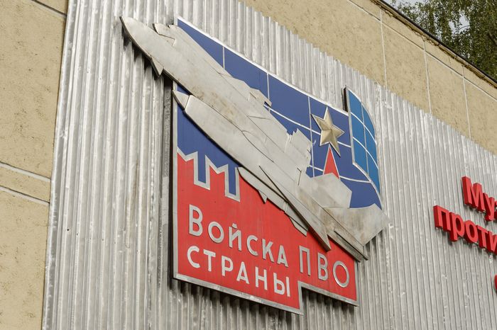 Балашиха. Музей ПВО