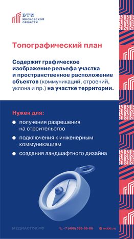 Услуги БТИ Московской области вертикаль 07