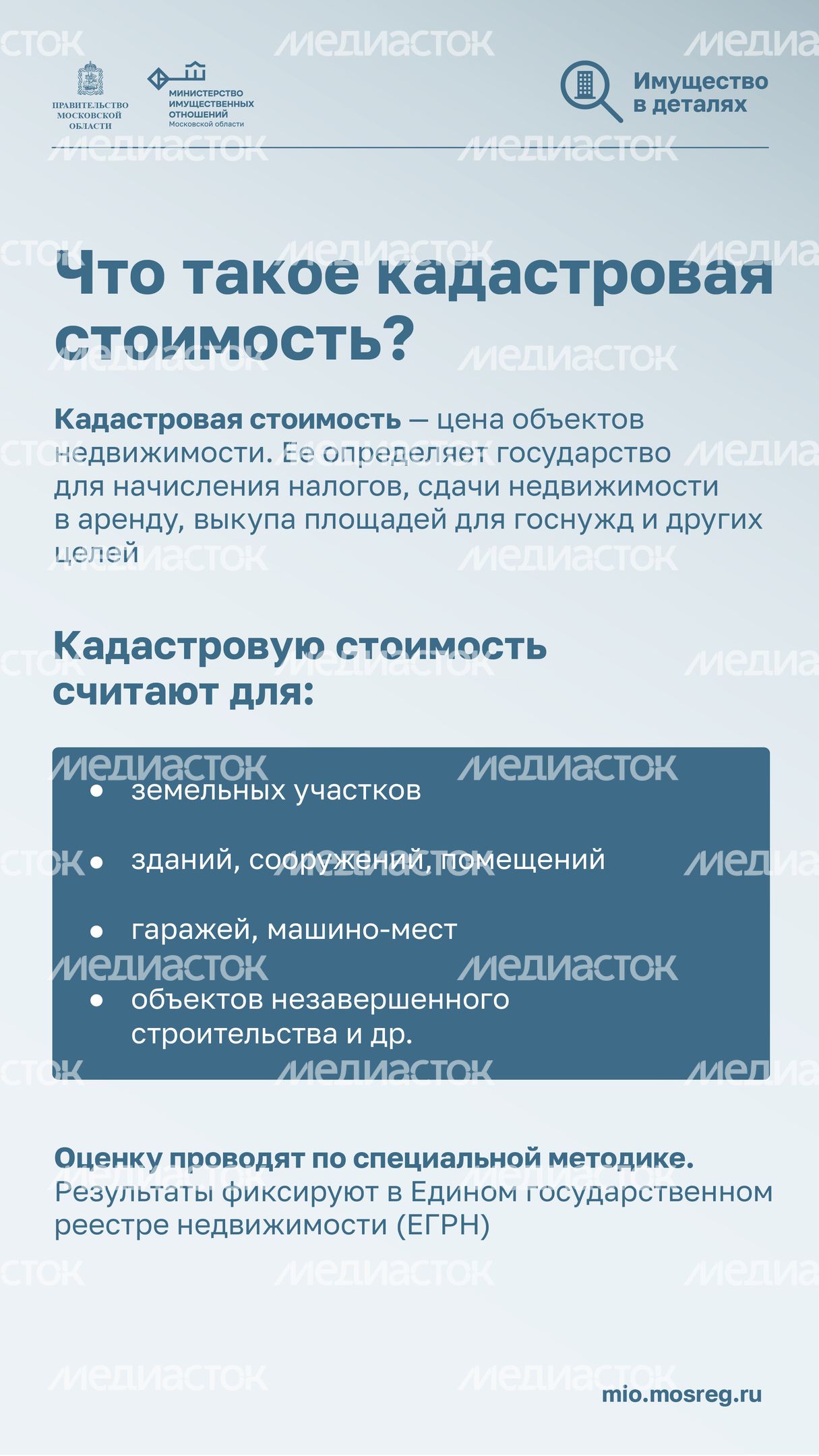 Вертикаль Имущество_в_деталях_Кадастровая стоимость_01.jpg