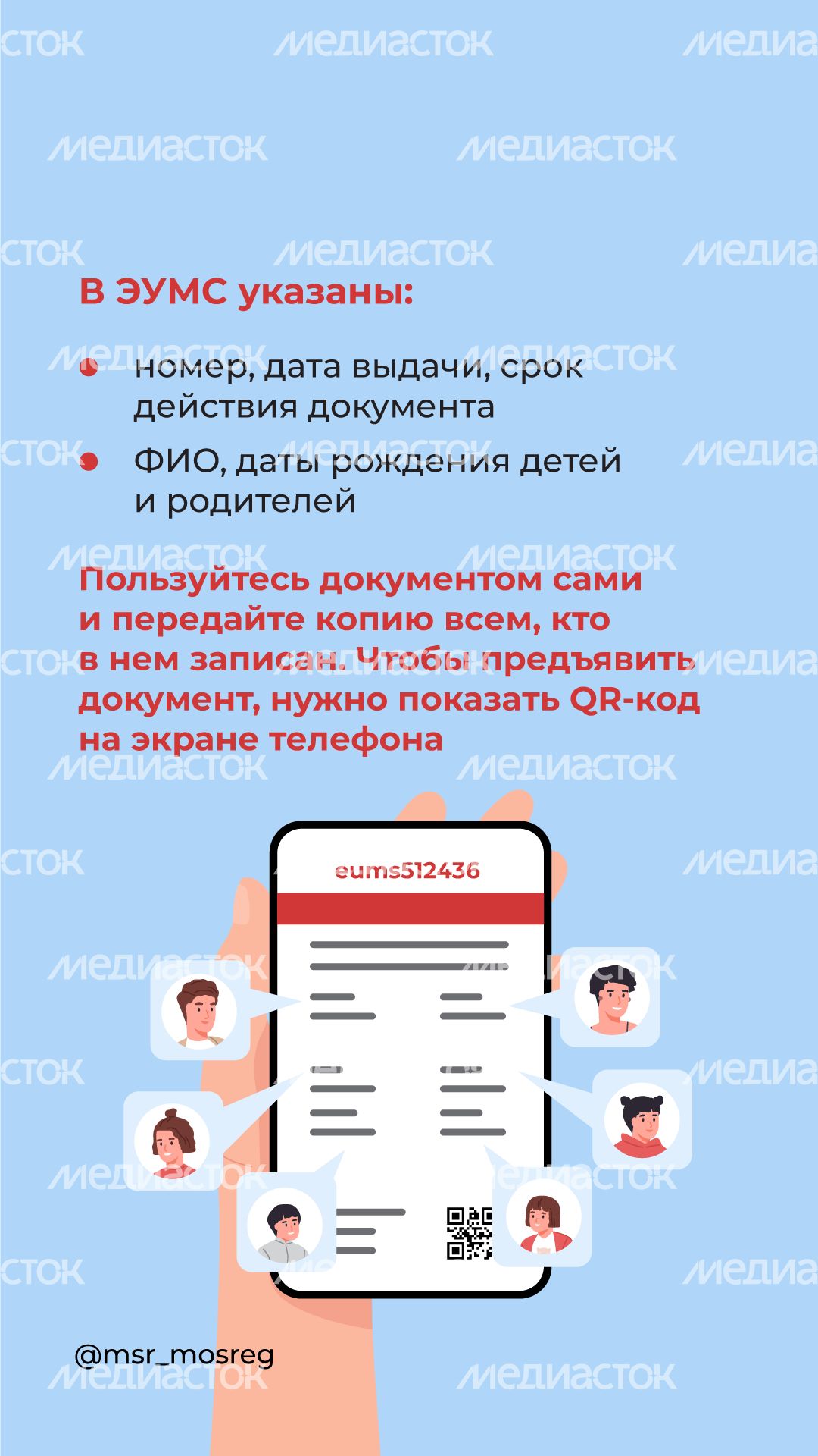 Услуга Многодетная семья вертикаль (4).png