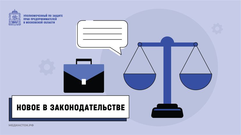 Новое в законодательстве горизонталь 04