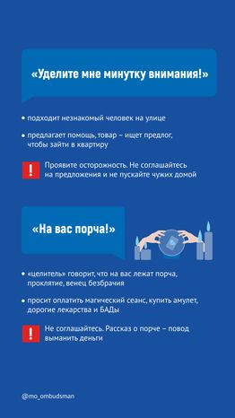 Осторожно, мошенники!