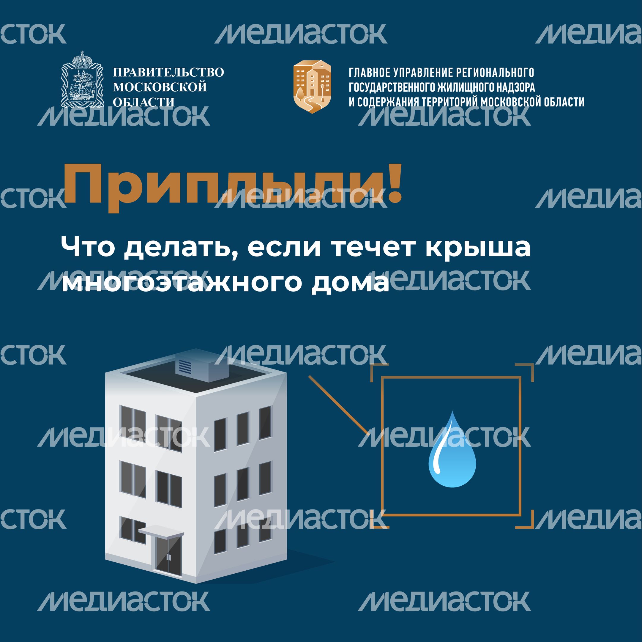 Что делать если течет крыша многоэтажного дома-квадрат-01