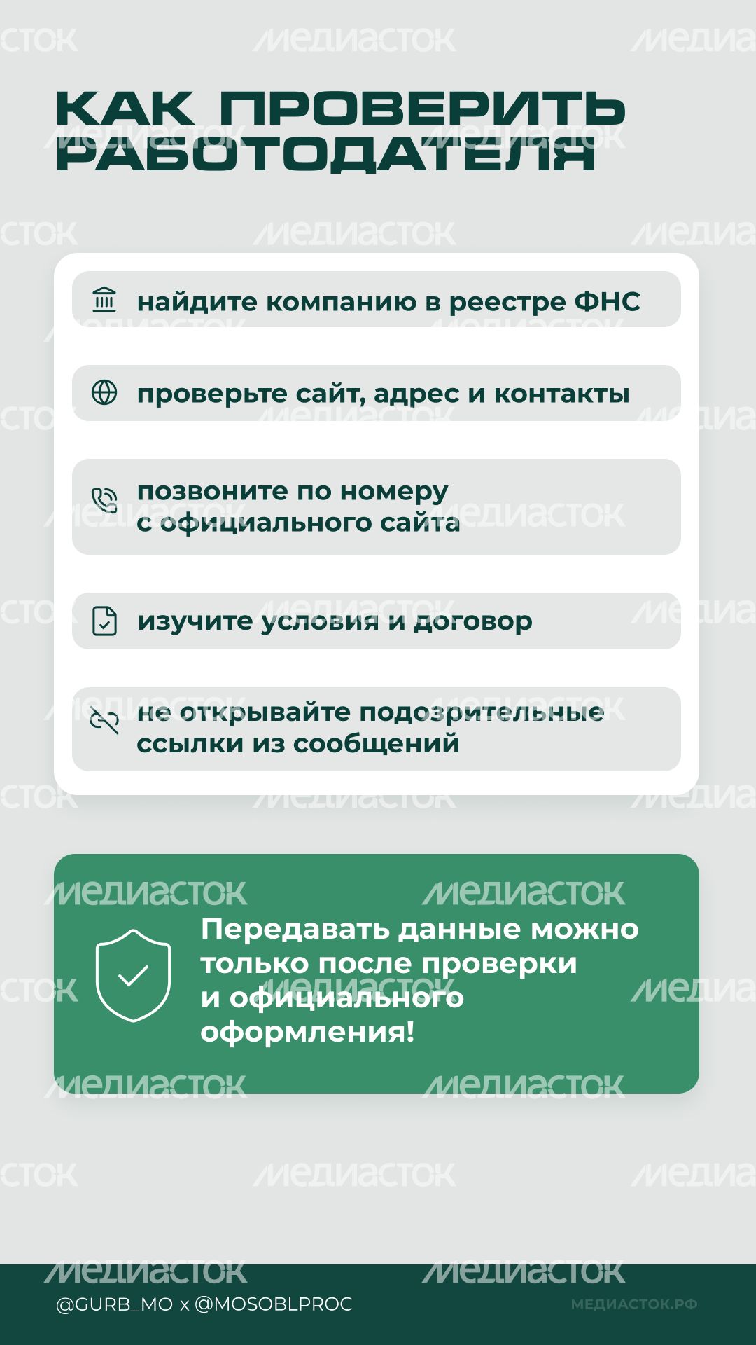 Работа-ловушка вертикаль 6