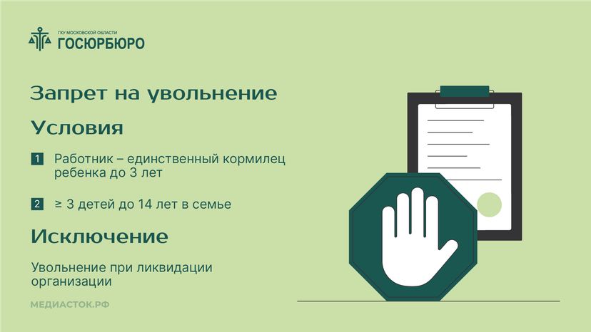 Трудовые права многодетных родителей горизонталь 07
