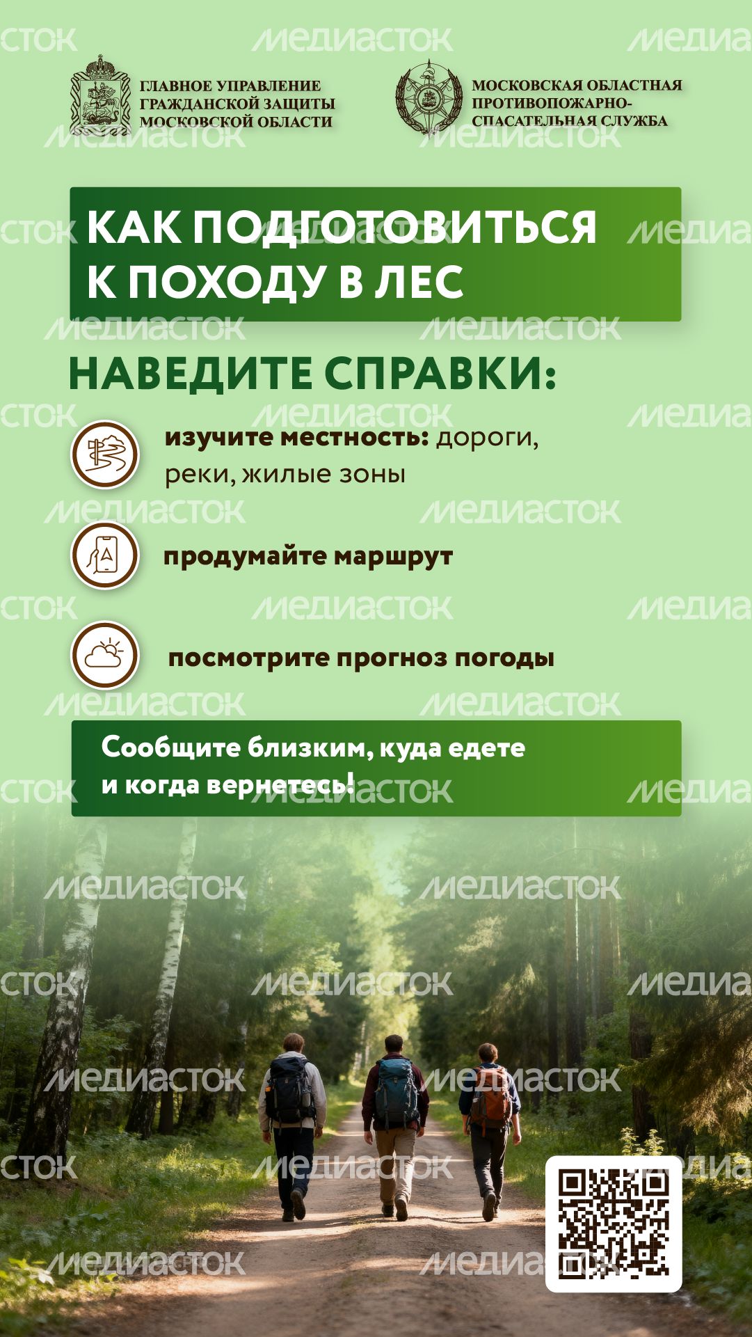 Как подготовиться к походу в лес вертикаль 01 Как подготовиться к походу в лес вертикаль 01