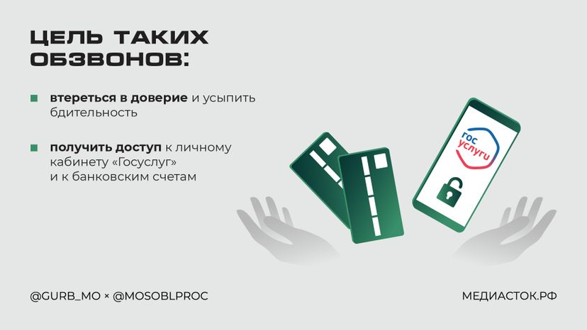 Мошенники представляются школьными психологами горизонталь 04