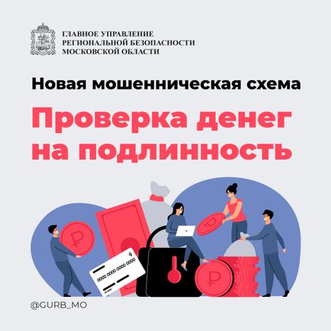 Проверка денег на подлинность-2024_Квадрат-01