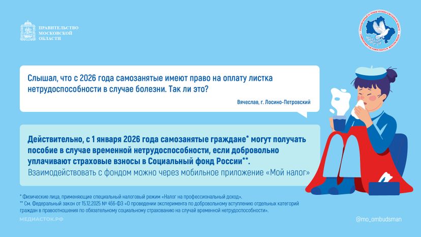Оплата больничного для самозанятого горизонталь 01