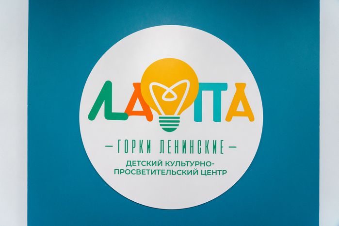 Музейный детский культурно-просветительский центр «ЛАМПА» в музее-заповеднике «Горки Ленинские»