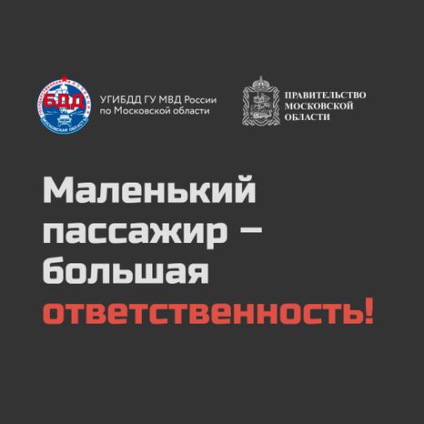 Социальный раунд «Маленький пассажир – большая ответственность!»