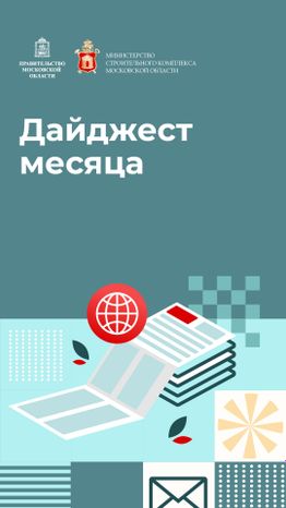 Вертикаль_Дайджест_месяца-100.jpg