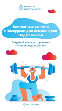 Активное долголетие вертикаль (1).png