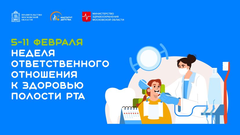неделя ответственного отношения к здоровью полости рта - горизонталь