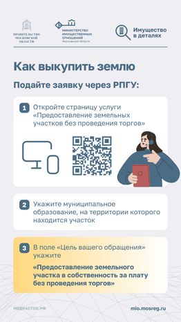 Как выкупить участок вертикаль 03