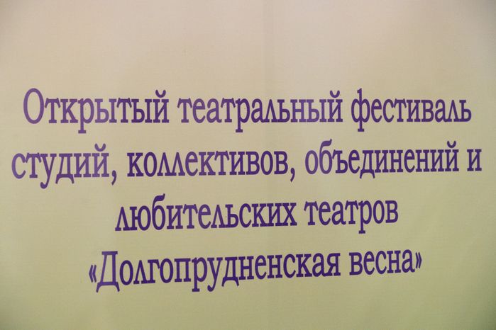 Фестиваль Долгопрудненская весна