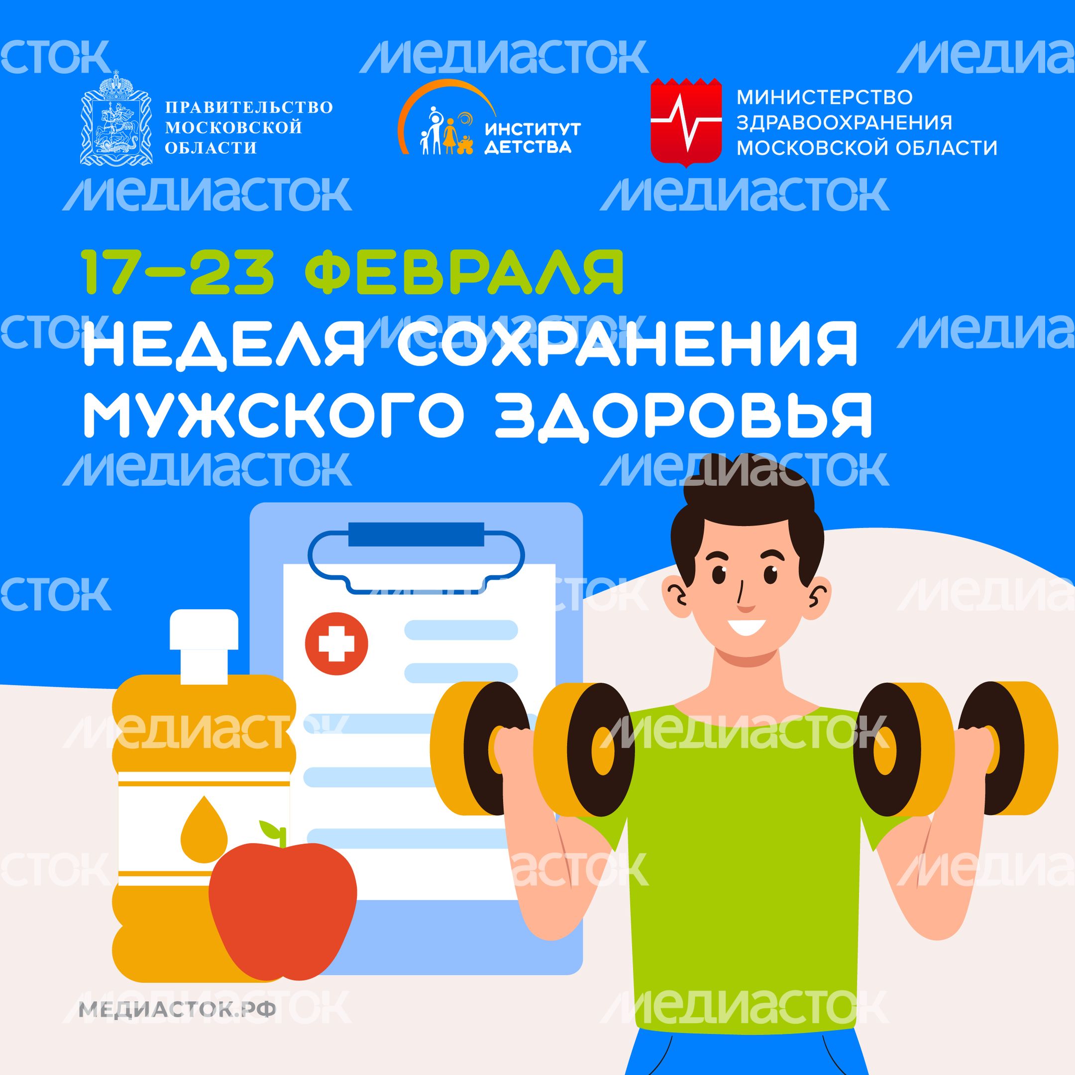 Неделя сохранения мужского здоровья квадрат 02 Неделя сохранения мужского здоровья квадрат 02