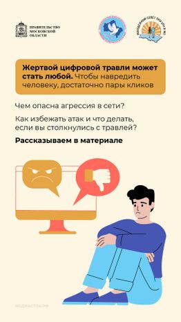 Как защититься от травли вертикаль 02