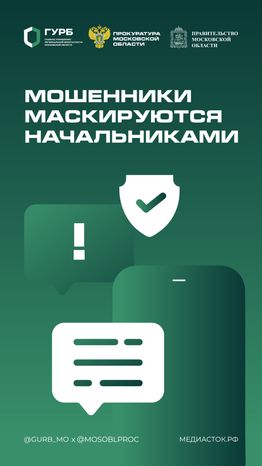 Мошенники маскируются начальниками вертикаль 01