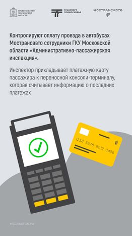 Оплата проезда наличными – нарушение закона 2026 вертикаль 05