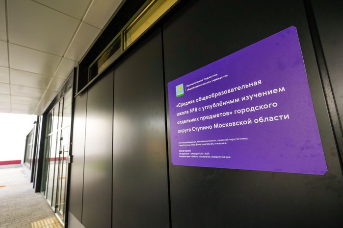 В ступинском квартале "Надежда" готова к открытию новая школа
