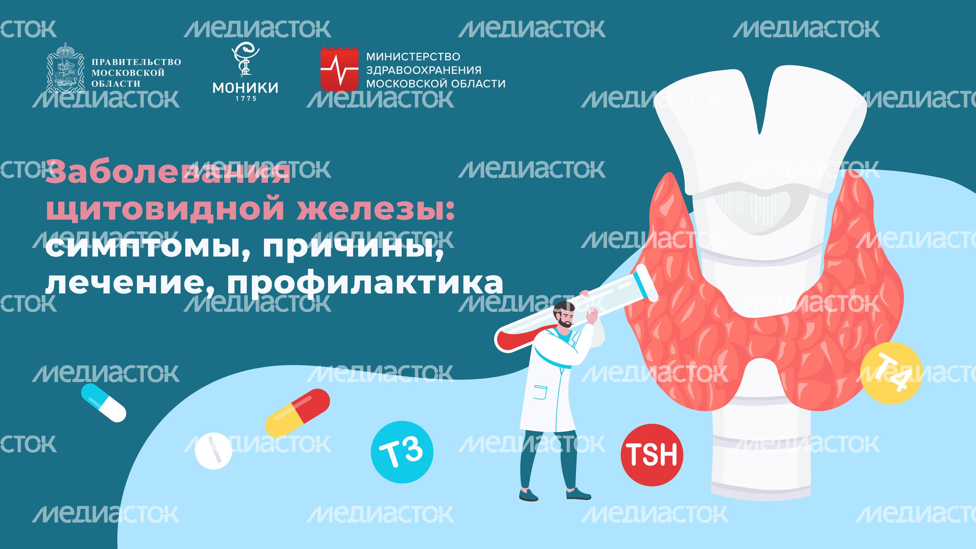 Заболевания щитовидной железы Горизонталь 01