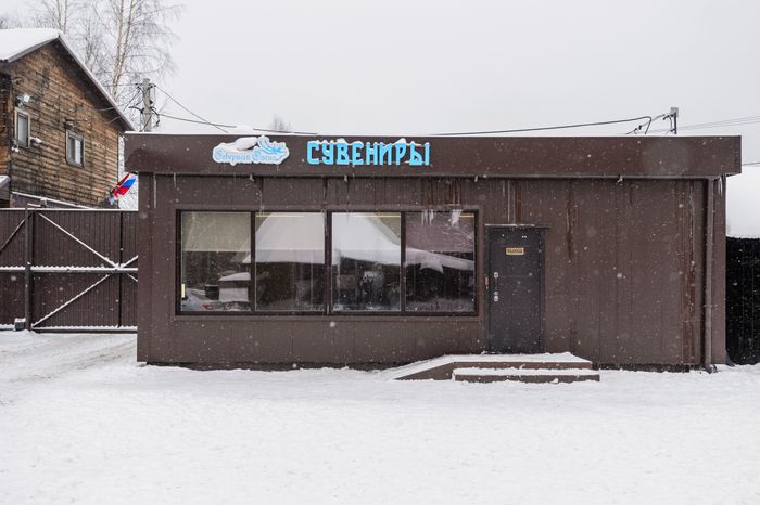 Ферма "Северный олень" под Орехово-Зуево