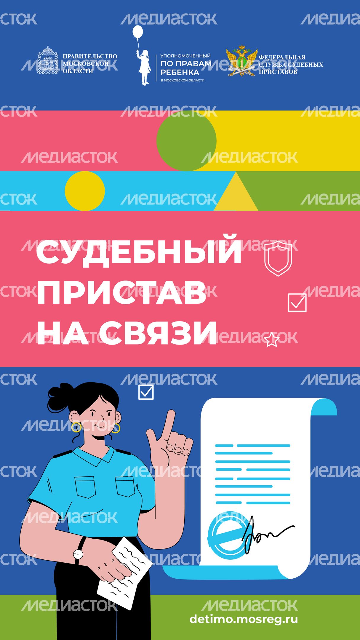 Вертикаль Судебный пристав на связи 04.jpg