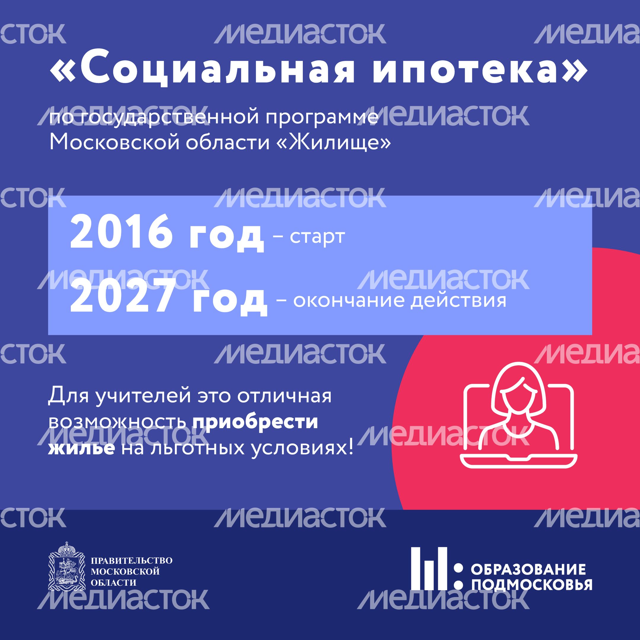 Социальная ипотека для педагогов Квадрат 02