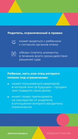 Ограничение родительских прав нов вертикаль 07