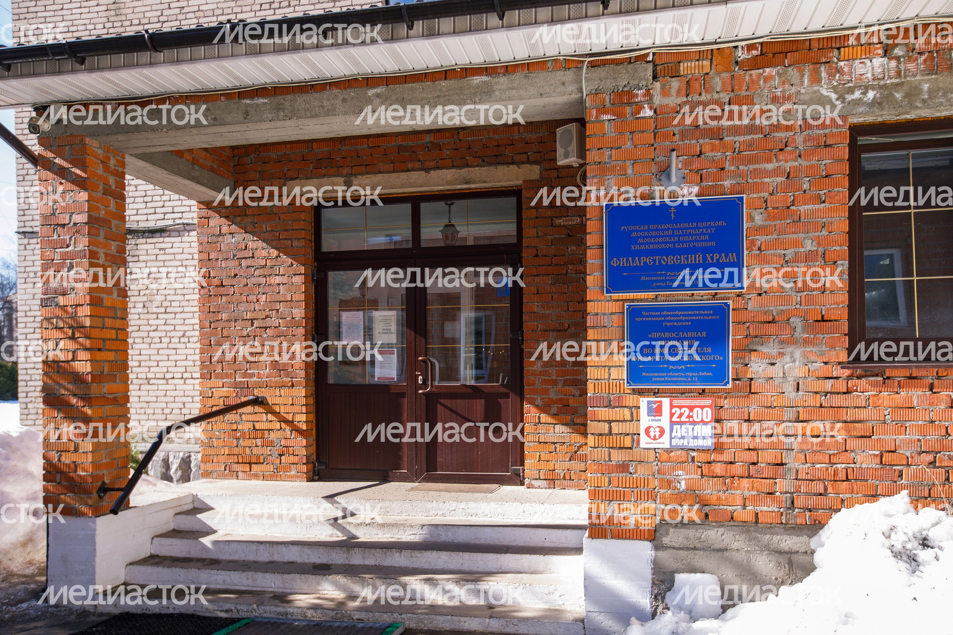 Лобня. Церковь святого Филарета Московского